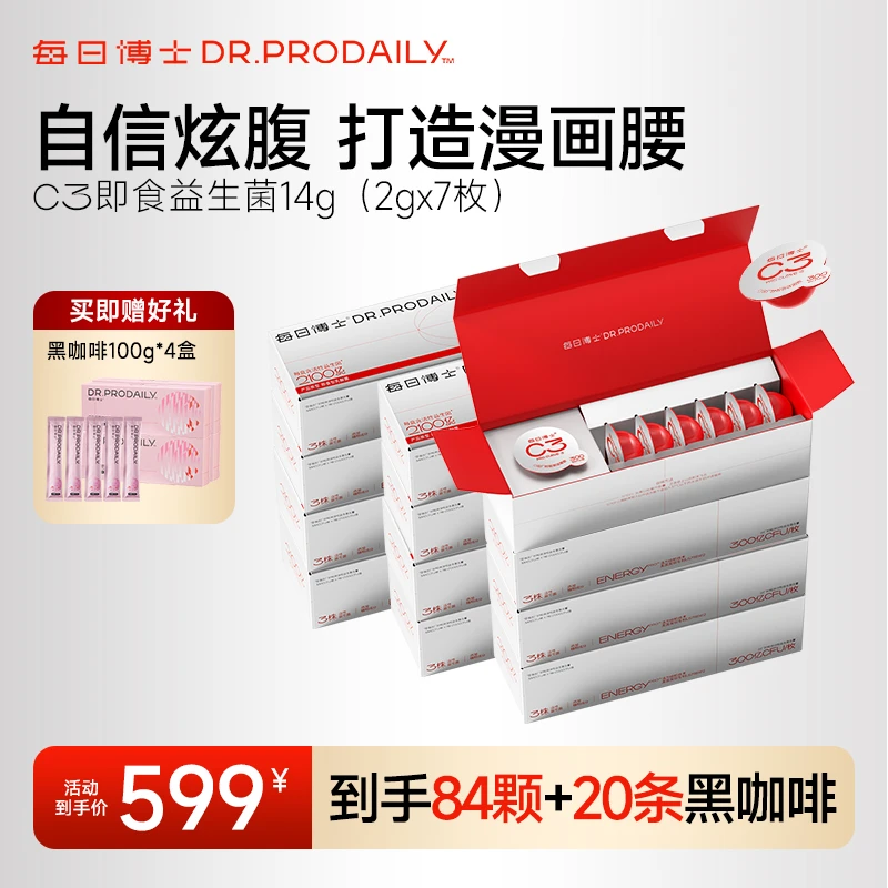 每日博士经典版C3身材管理益生菌添加CECT8145品质活菌炫腹小腰菌