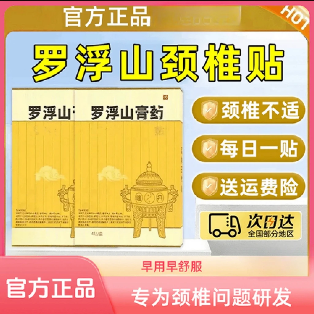 【旗舰】罗浮山远红外穴位膏贴颈椎贴腰椎贴膝盖贴草本黑膏全身通用