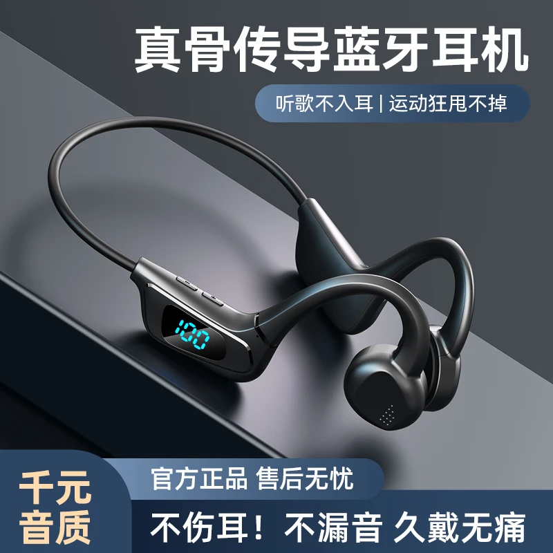 骨传导蓝牙耳机真无线不入耳久戴不痛高端运动跑步