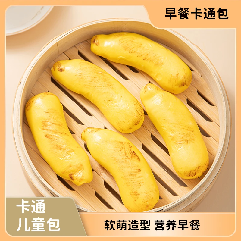 【直播专属】剥皮香蕉奶露包早餐速冻面点美味卡通速冻儿童营养早餐