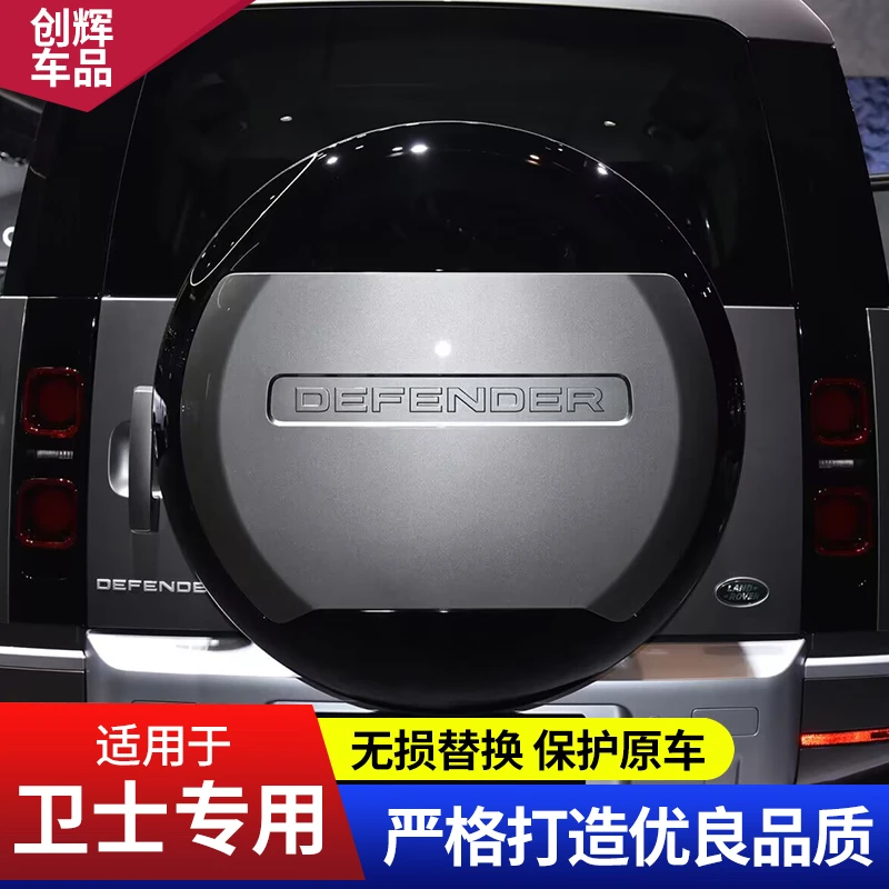 适用20-25款路虎卫士备胎罩90110130后挂备胎套壳盖装饰改装配件