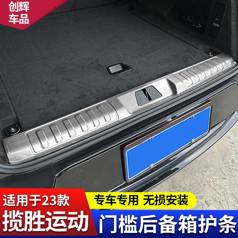 适用23-25款路虎揽胜运动后护板不锈钢保护后备箱内置防护板改装