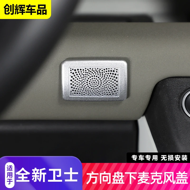 适用20-25款路虎新卫士中控台麦克风装饰网罩90版110内饰改装件