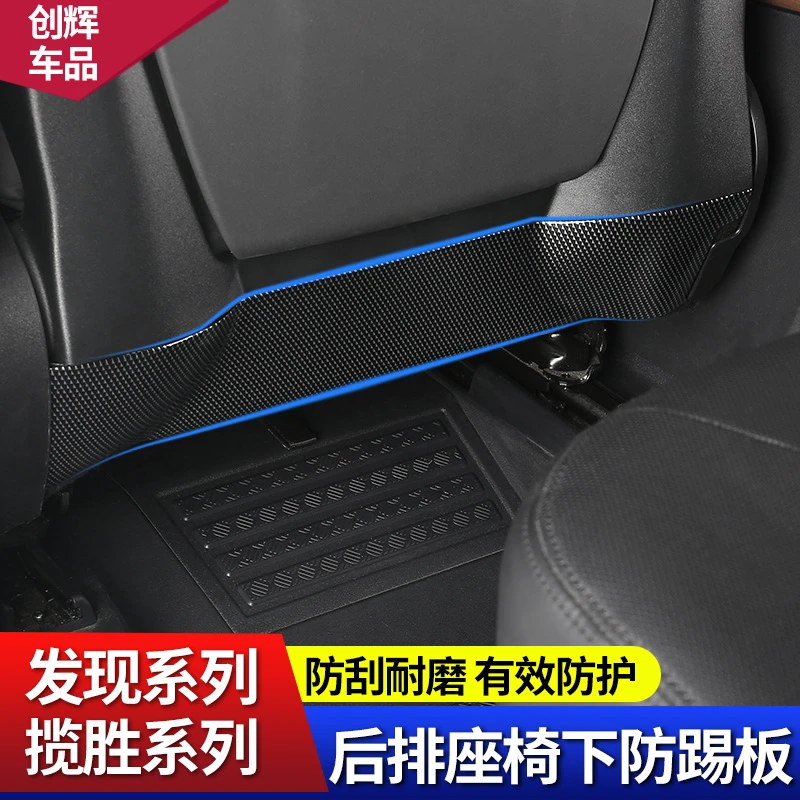 适用卫士揽胜运动星脉极光L发现5座椅防踢后排座椅下防踢面板改装