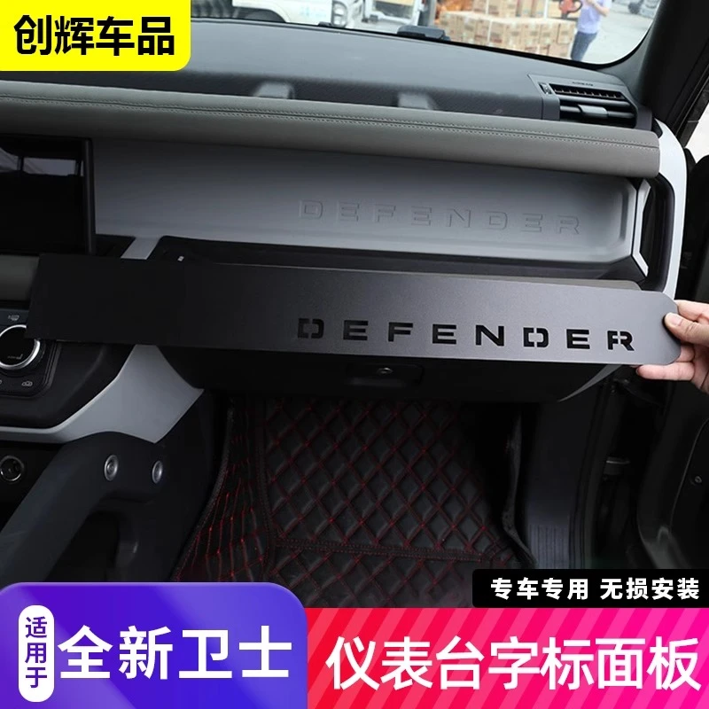 适用20-25款路虎卫士中控仪表台字标面板90110130内饰改装配件