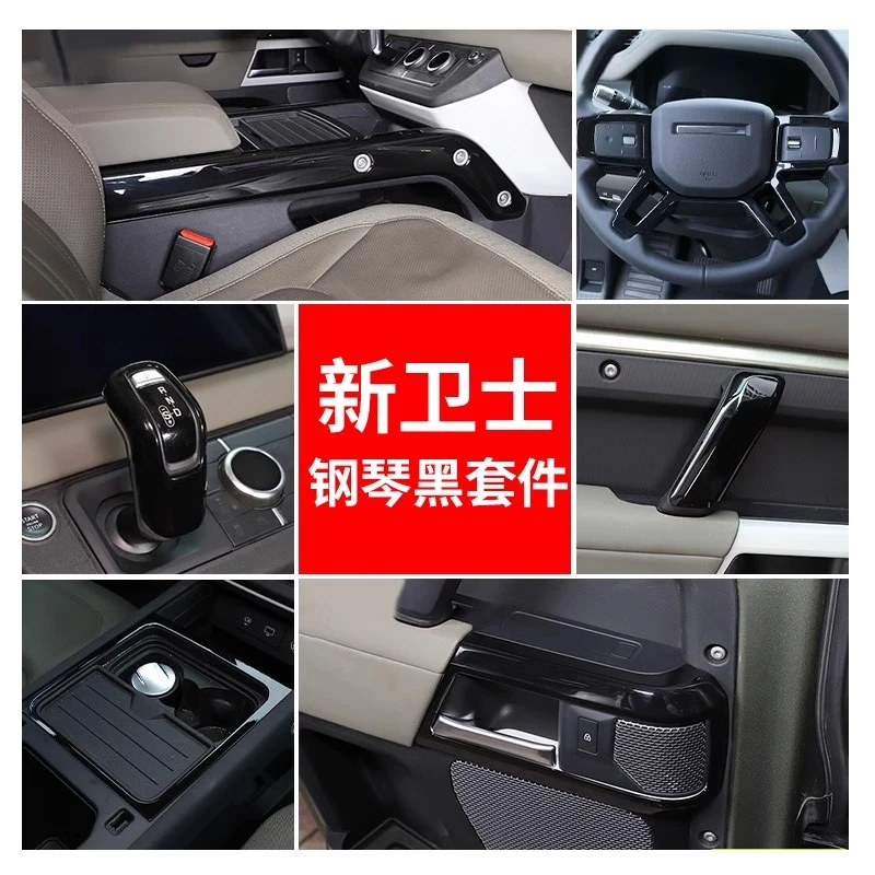 适用路虎卫士改装内饰钢琴黑装饰卫士90110130中控黑耀黑武士套件
