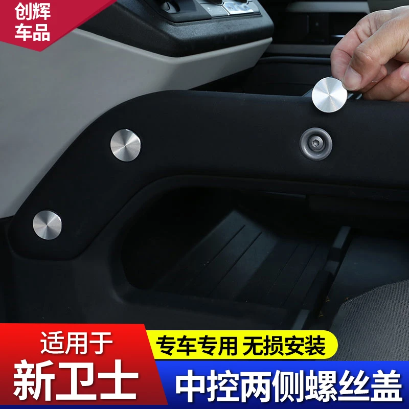 适用20-25款路虎卫士内饰车门改装螺丝装饰盖壳中控尾门保护贴件