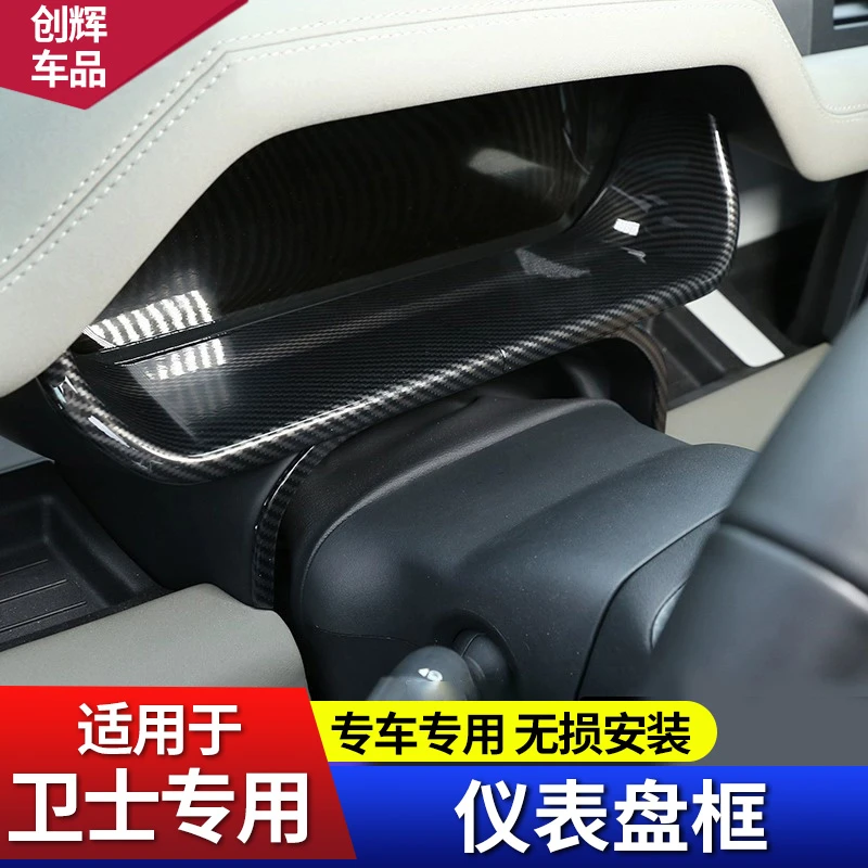 适用20-25款路虎卫士仪表盘边框90/110130中控台装饰框内饰贴改装