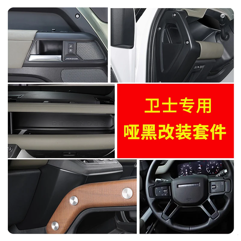 适用20-25款路虎卫士90/110/130升级007哑黑内饰套件方向盘中控台