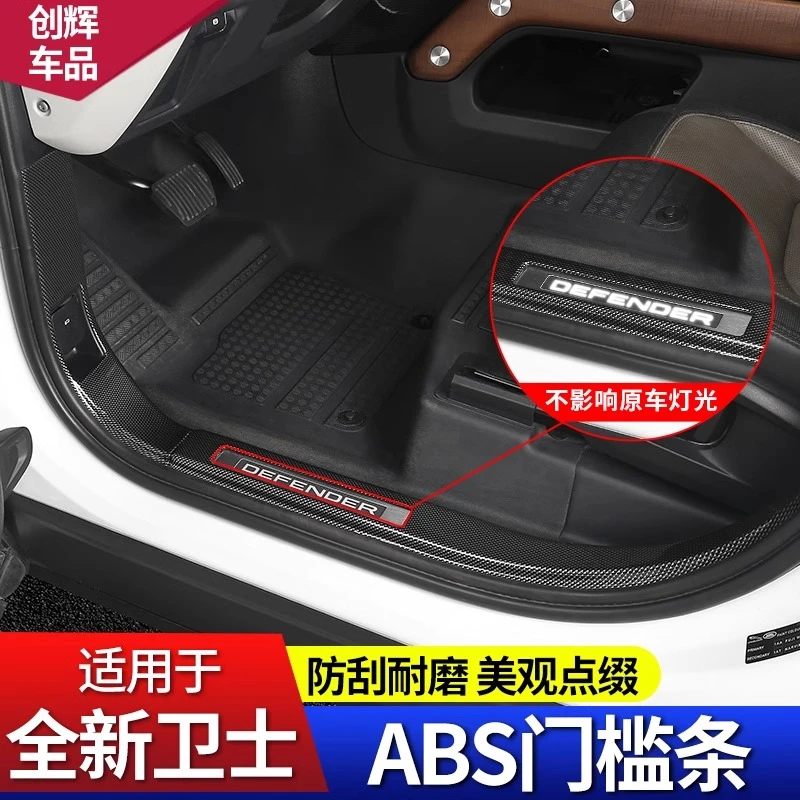适用路虎卫士90110130车门槛条迎宾踏板保护条改装内装饰用品配件