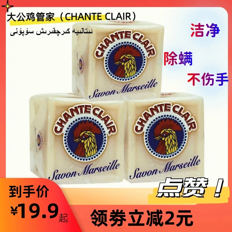 意大利清洗大公鸡肥皂鸡头牌马赛洗衣皂去油污婴儿童宝宝皂300g