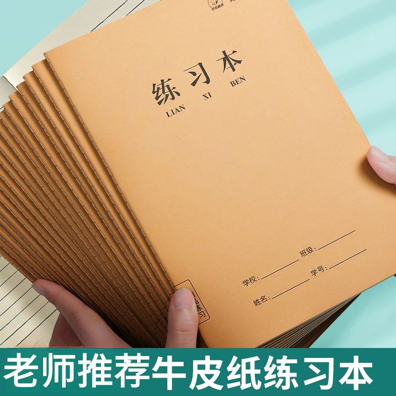 加厚36张练习本小学生B5牛皮纸车线作业本统一标准初高中A5<思进>