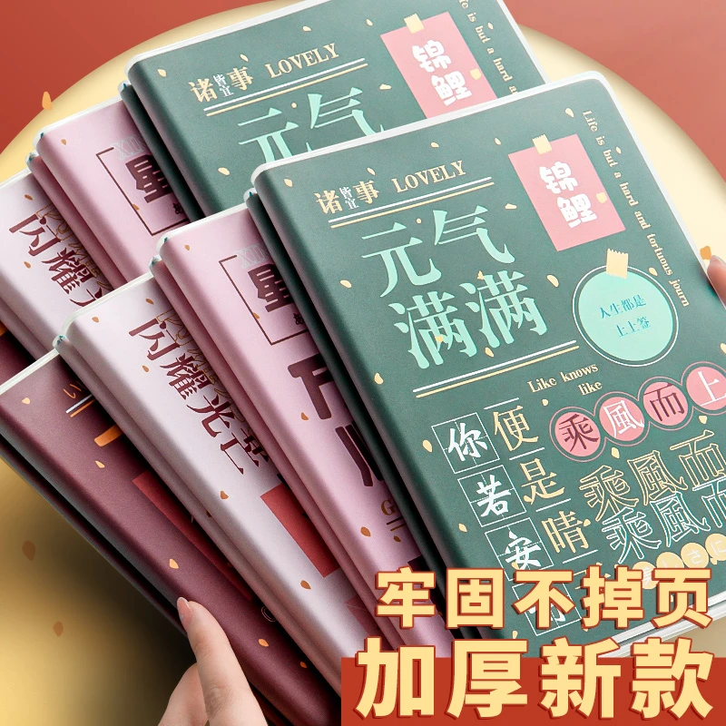 B5笔记本励志胶套本超厚A5横线日记本ins高颜值小清新学生记事本