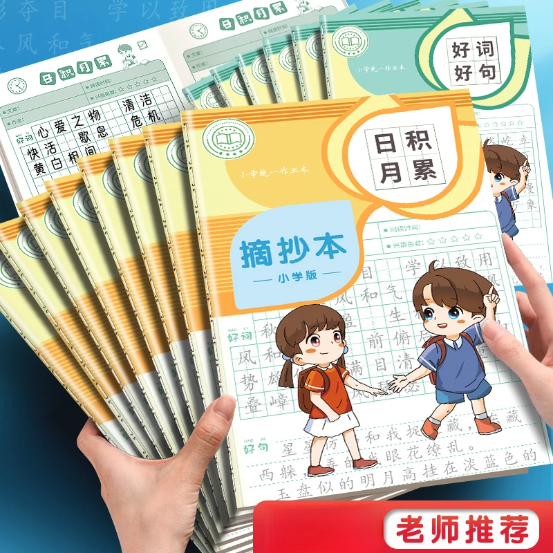 好词好句小学生日记月累读书笔记专用本二三四五六年级语文摘抄本