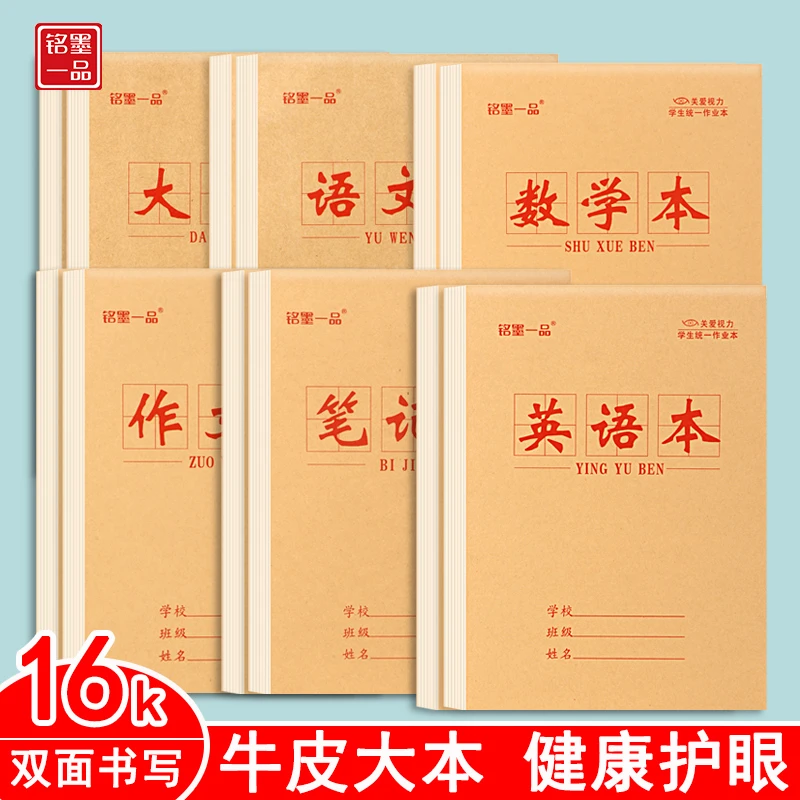 16k作业本中小学生专用数学语文英语作文本上下翻双面田字生字本