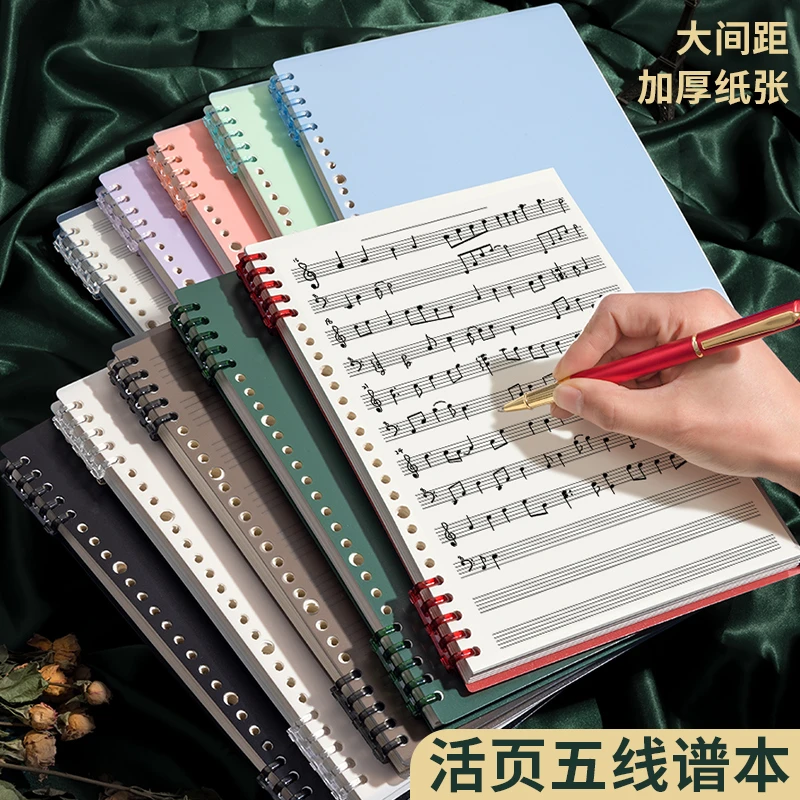 五线谱本子可拆卸活页乐谱本B5小学生专业音乐笔记本初学者乐谱本
