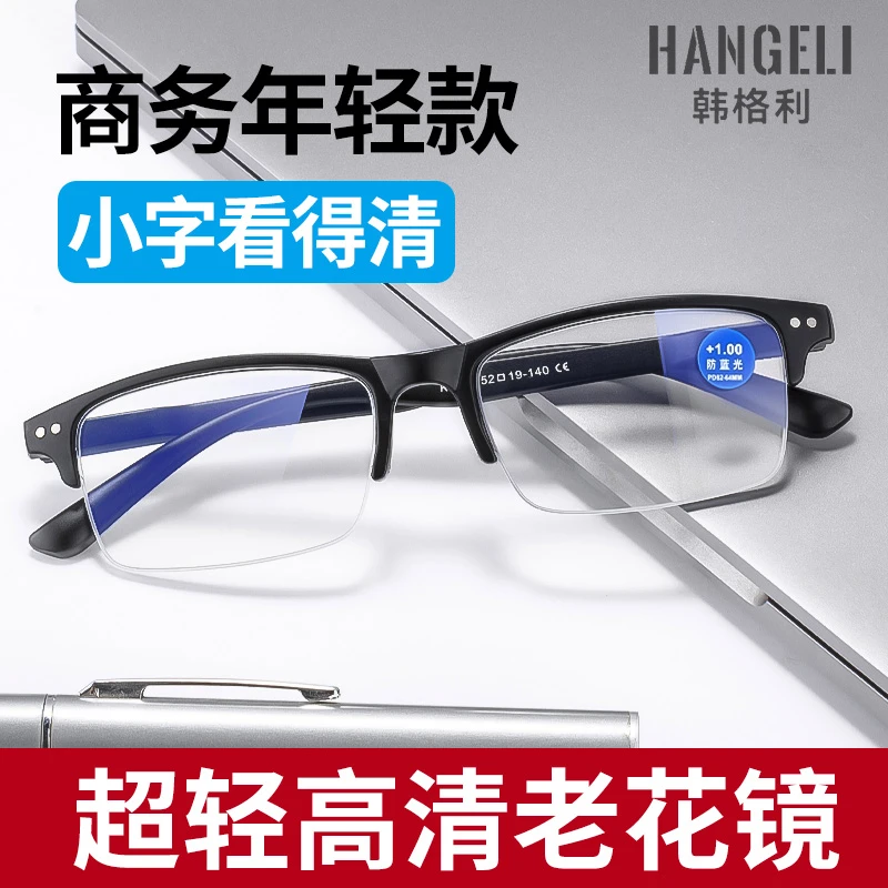 高档防蓝光老花镜男中老年老光眼镜高清正品显年轻半框看手机舒适