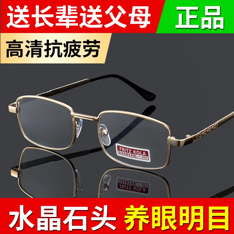 东海水晶老花眼镜中老年高清高档男女时尚全框防辐射抗疲劳老光镜