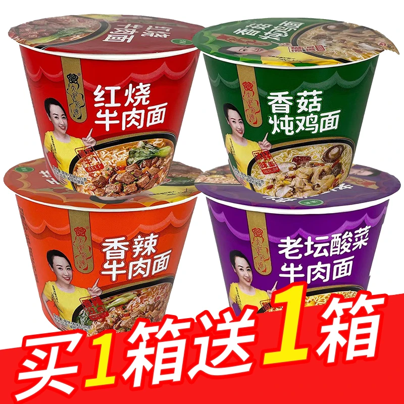 清真大桶装方便面泡面整箱批发特价红烧牛肉面老坛宿舍速食品桶面