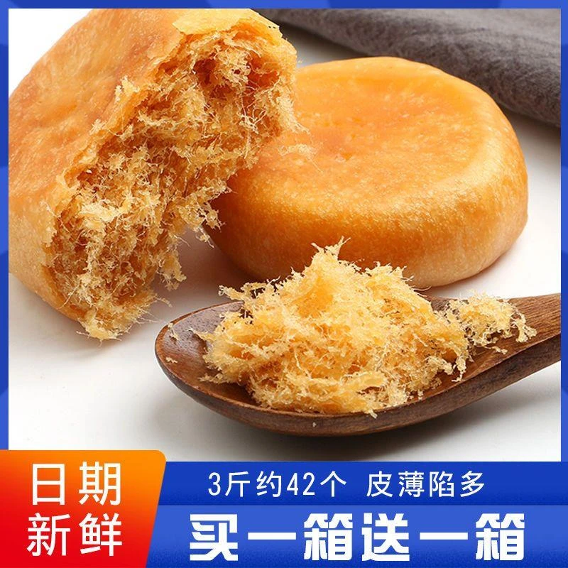 肉松饼蛋黄酥糕点心早餐休闲零食品网红面包饼干传统蛋糕糕点批发