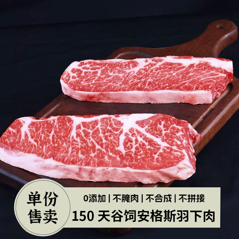 【150天谷饲羽下肉】澳洲安格斯羽下肉原切谷饲 澳洲进口上脑边
