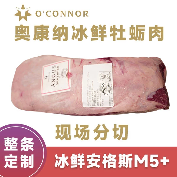 【奥康纳冰鲜原切】澳洲 安格斯板腱M5+ 谷饲 原切 牡蛎肉  牛排