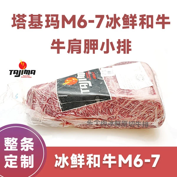 原切牛排【原切牛排】谷饲和牛澳洲M6-7澳大利亚冰鲜肩胛小排