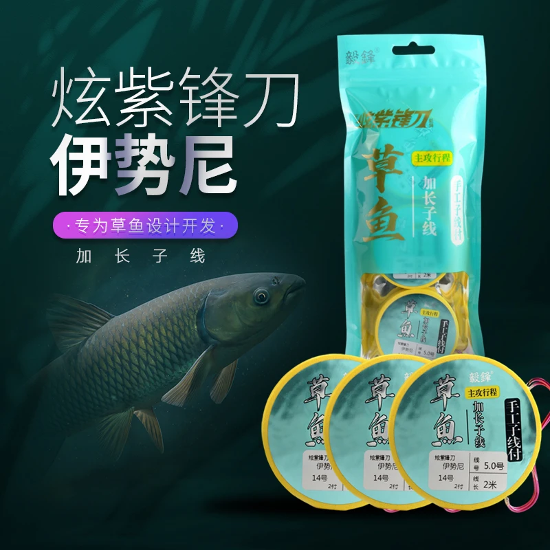 毅锋草鱼加长行程子线伊势尼草鱼青鱼成品加长子线手工精绑子线