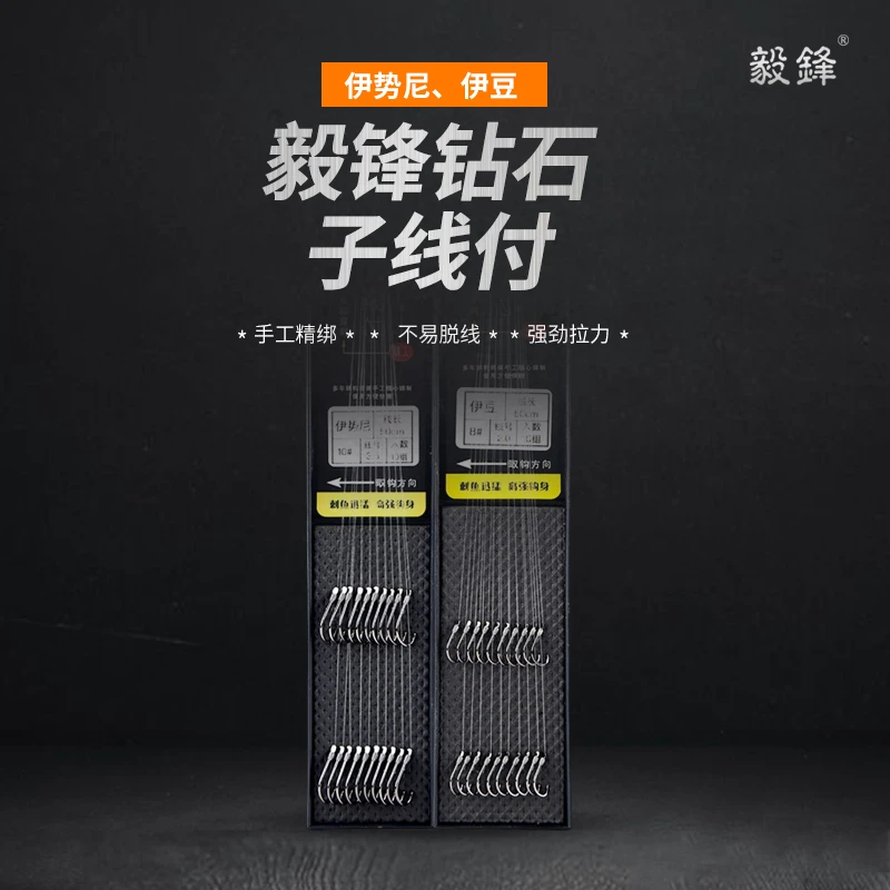 毅锋子线付伊势尼伊豆有刺草鱼青鱼成品子线双钩手工精绑防脱钩
