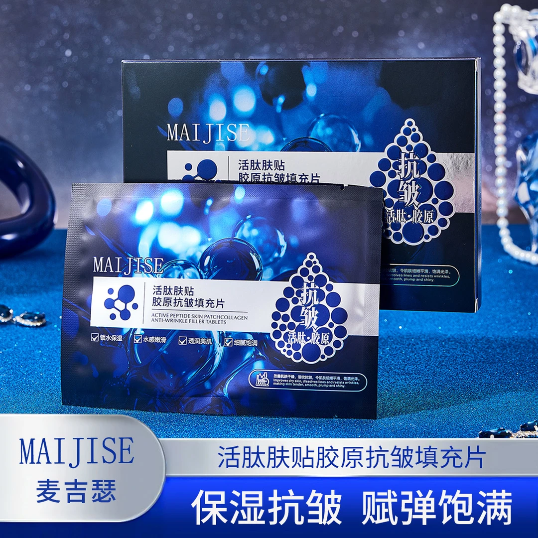 麦吉瑟活肽肤贴胶原抗皱填充片保湿补水淡纹紧致提亮肤色