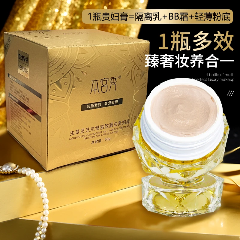 【懒人霜】本宫秀虫草灵芝抗皱紧致蛋白责妇膏