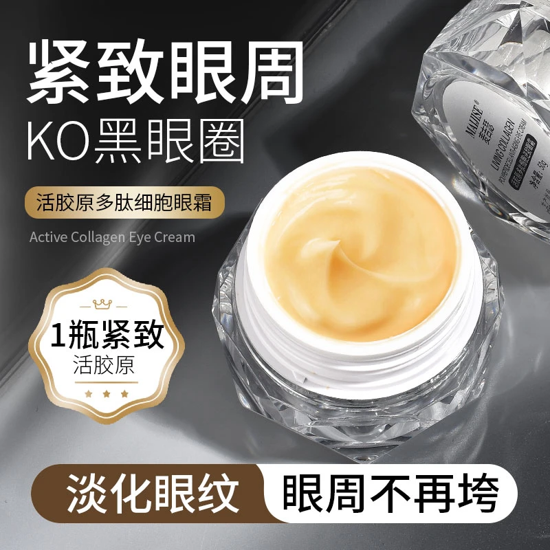 MAIJISE麦吉瑟活胶原多肽细胞逆龄眼霜严