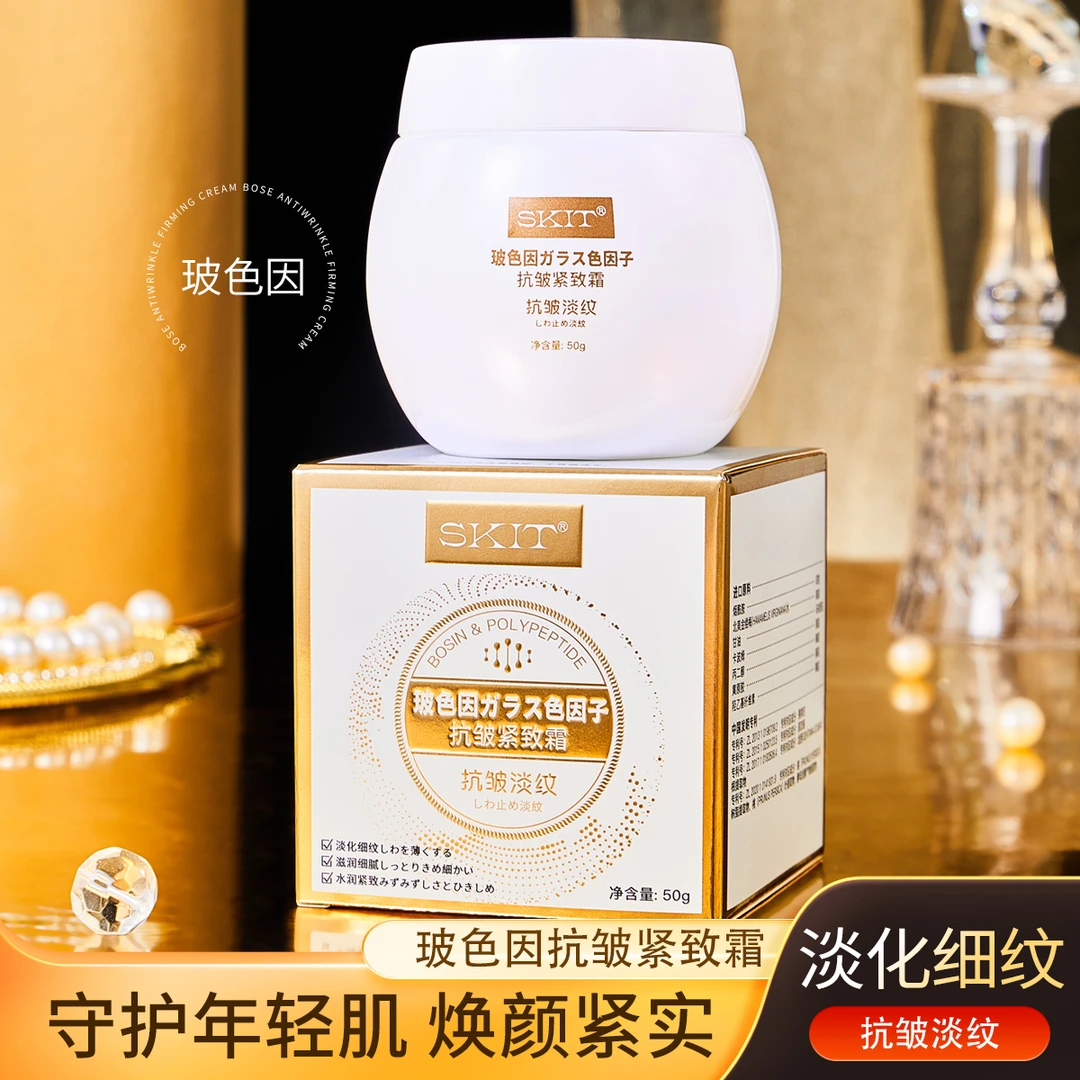 SKIT玻色因抗皱紧致霜滋润补水保湿提亮肤色修护面霜