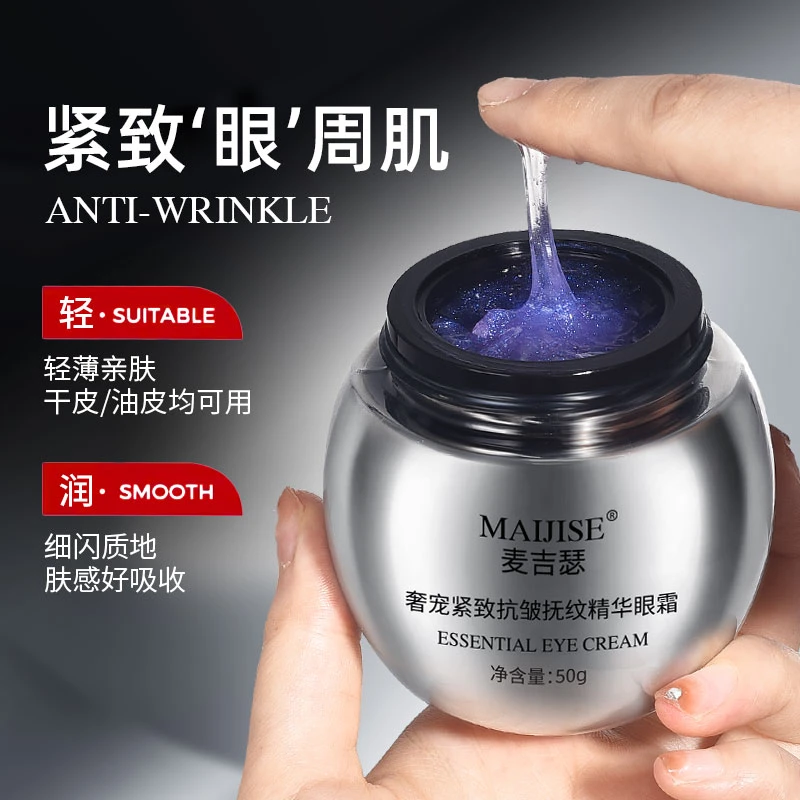 麦吉瑟奢宠紧致抗皱抚纹精华眼霜保湿滋润淡化眼纹改善黑眼圈眼袋