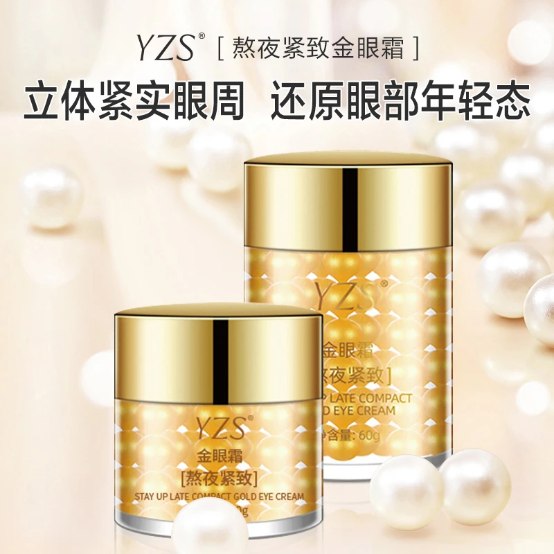 YZS熬夜紧致金眼霜抗皱提拉改善黑眼霜淡化眼纹
