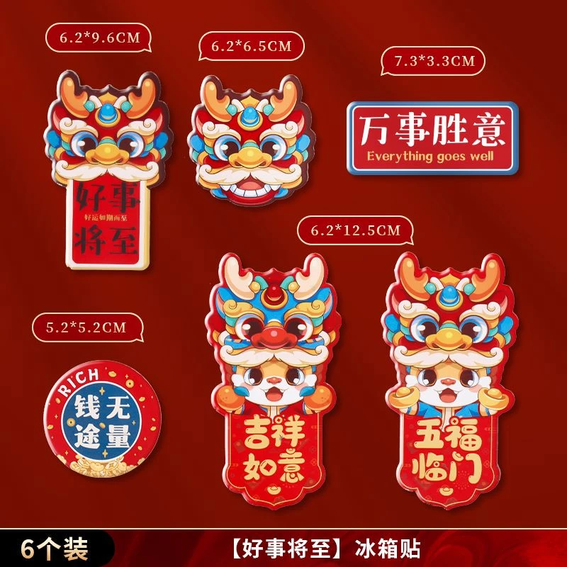 382#龙年冰箱贴磁吸对联春节新年装饰中国结挂饰客厅磁吸对联装饰