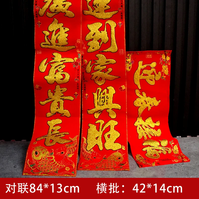 443#顺鑫福0.9米绒布金字对联春联新春新年新款农村过年龙年大