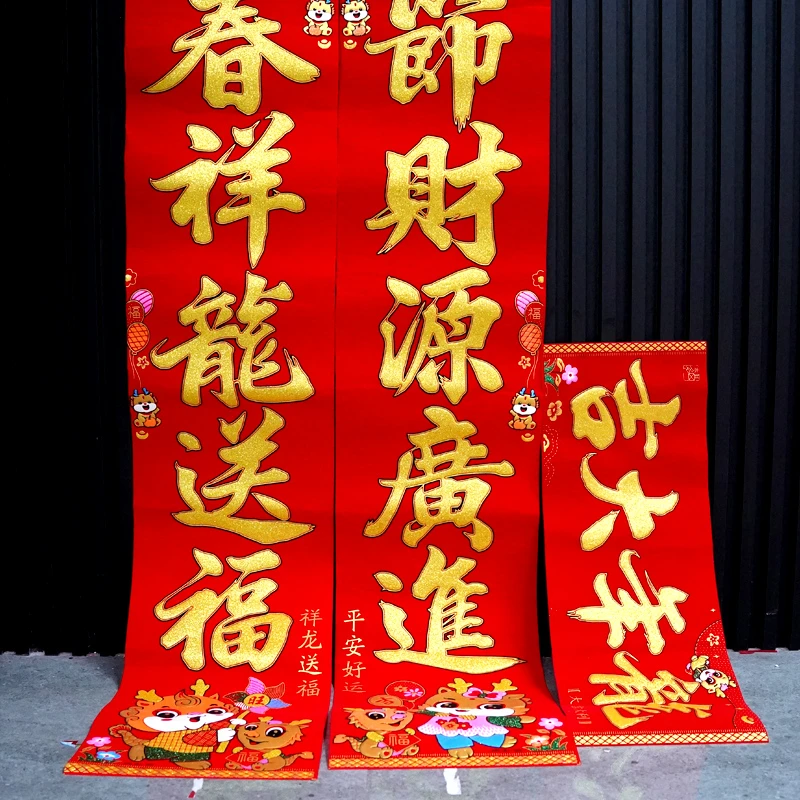 392#凡凡1.5米绒布金字对联春联新春新年新款农村过年龙年大