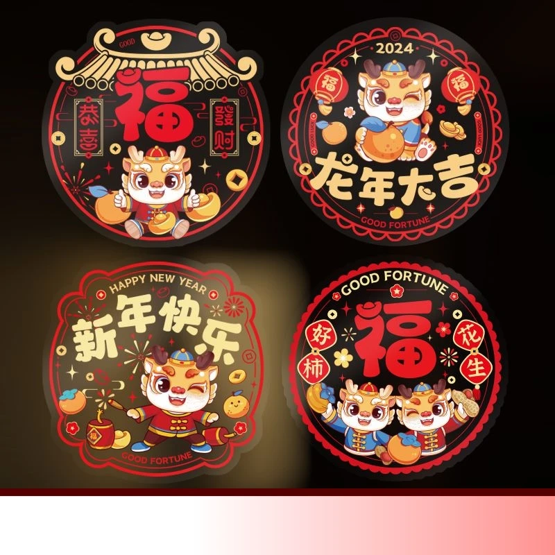 449#龙年贴春节过年福字加厚静电贴纸新年剪纸窗花玻璃墙贴装饰