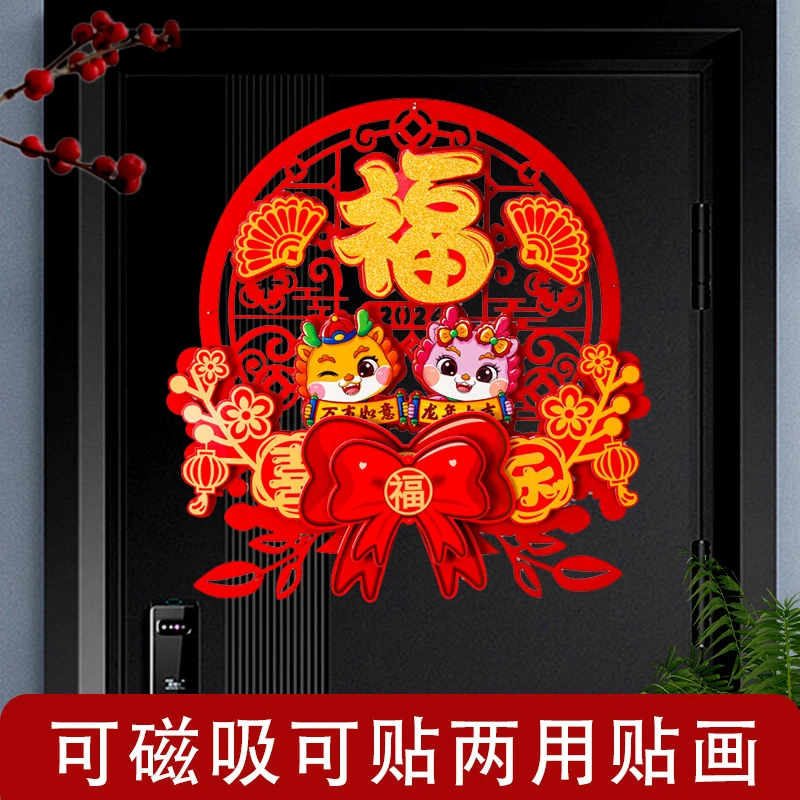 321#龙年福字2024新款植绒布幅过年新年春节入户贴新年