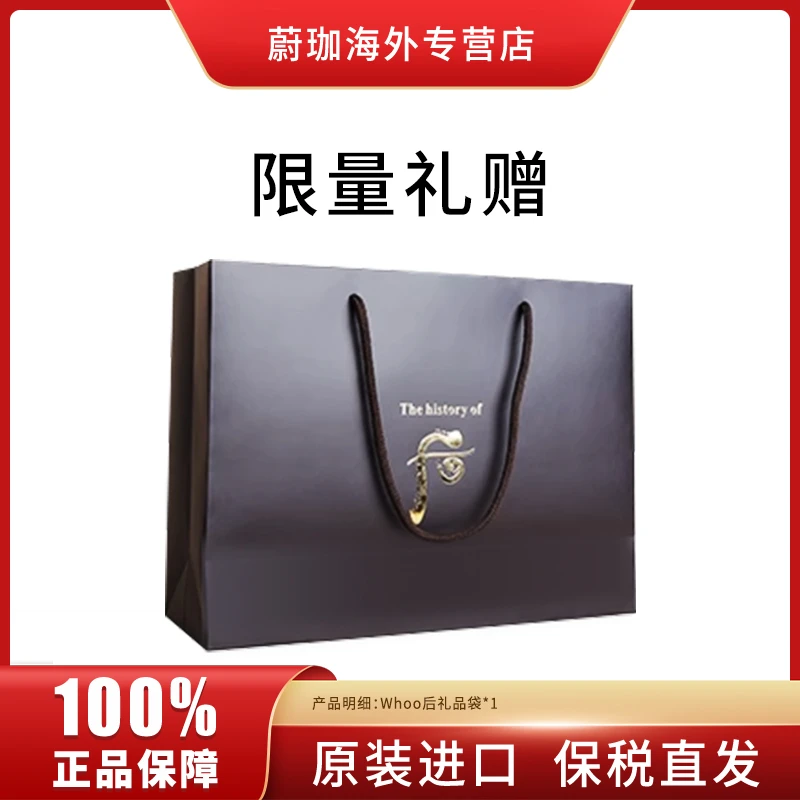 WHOO/后套盒专用礼袋