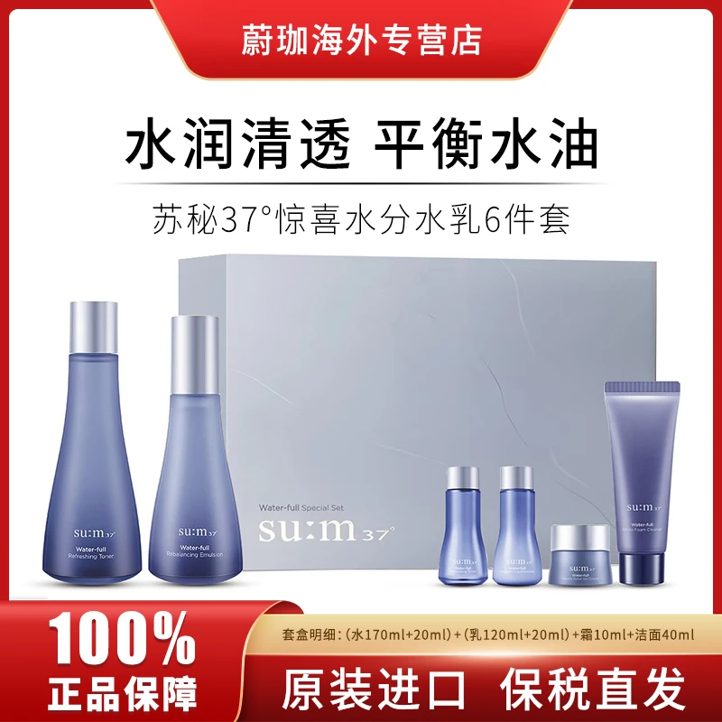 sum37/苏秘37惊喜水分护肤6件套套装补水保湿修护平衡水油套盒