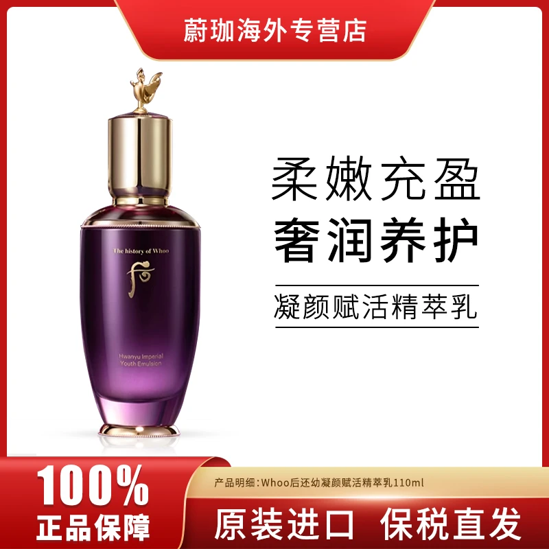 WHOO/后还幼系列凝颜赋活乳液110ml补水保湿提拉紧致淡化细纹滋养