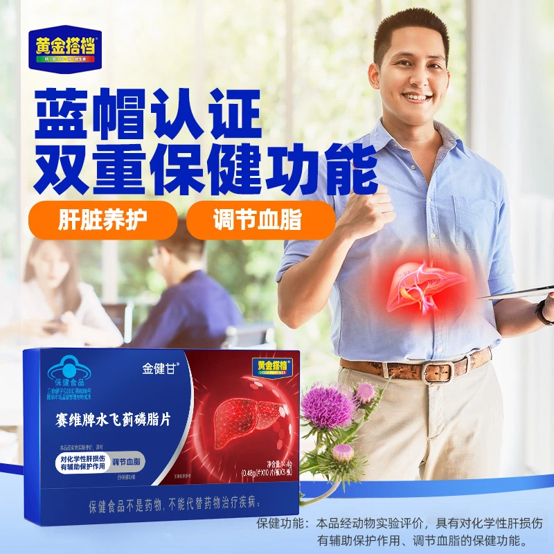 黄金搭档对化学性肝损伤有辅助保护作用调节血脂水飞蓟磷脂片盒装