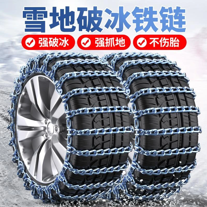 适用于长城哈弗H6国潮版第三代哈佛H2S F5 F7 M6汽车轮胎防滑链