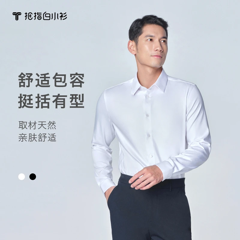 拇指白小衫【2024新品】衬衫加厚秋冬季竹纤维面料高端商务