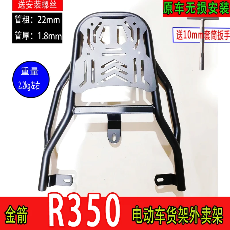 金箭R350电动车尾箱支架电瓶车后备箱延长改装架外卖一体后衣架厚