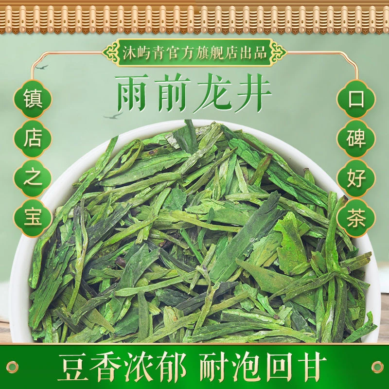 龙井茶2023新茶雨前高山茶叶浙江龙井绿茶茶叶浓香型特香一芽品质