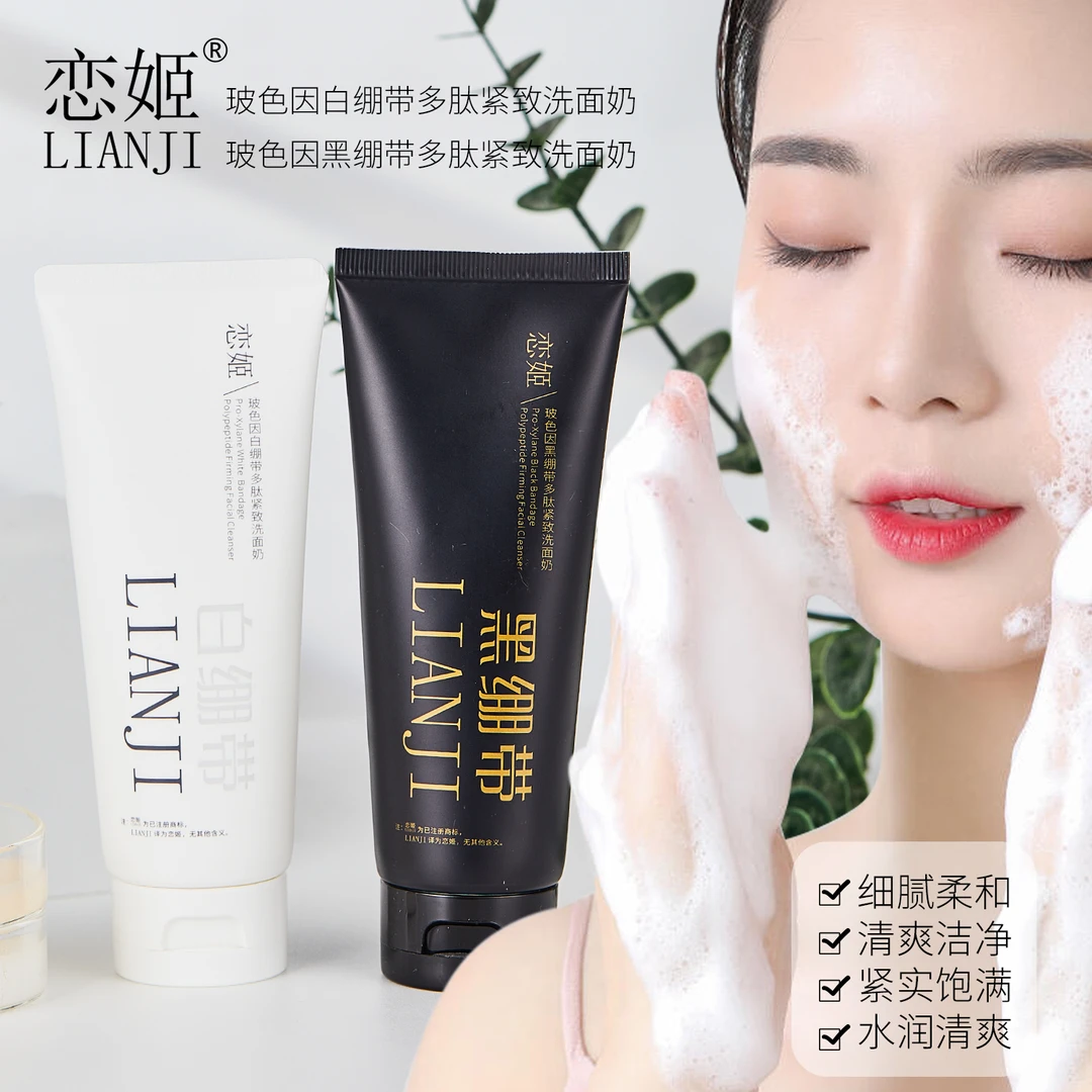 【到手2支】玻色因黑白绷带多肽紧致洗面奶 修护清洁细腻深层洁面