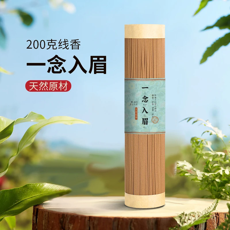 李杜【一念入眉】200克线香室内家用熏香合香